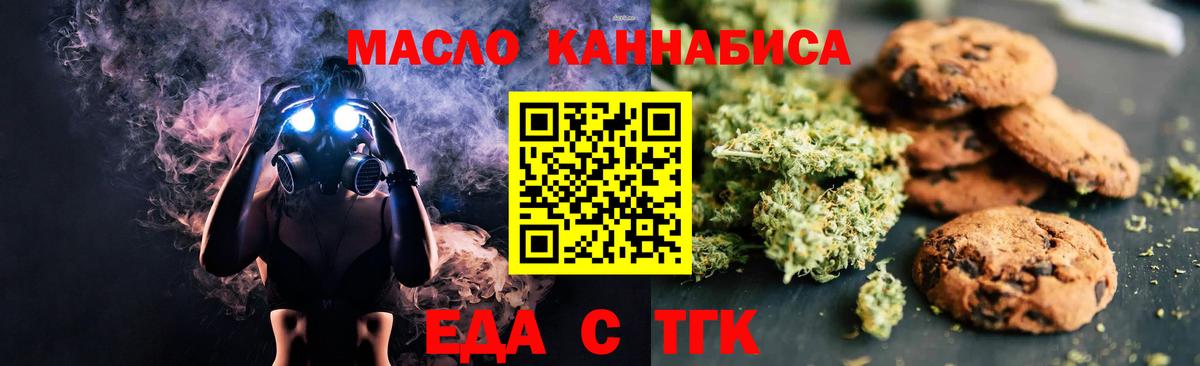 Еда ТГК конопля  Вход с VPN  Томск 