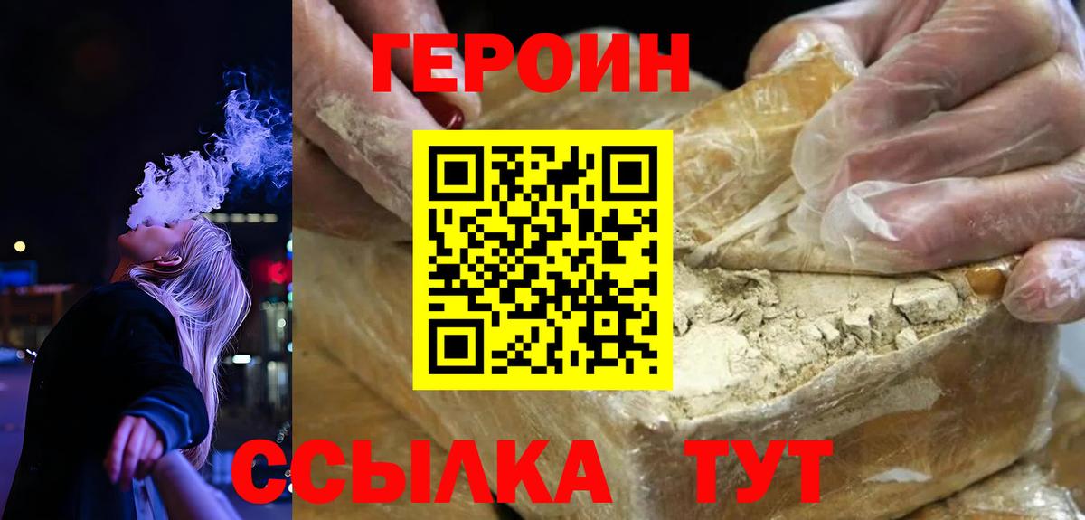 Героин герыч Томск