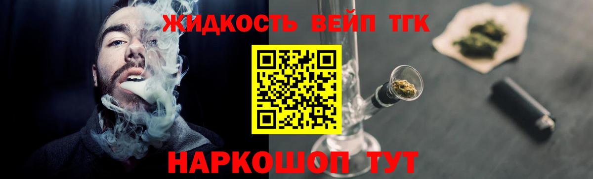 Дистиллят ТГК вейп с тгк  Вход с VPN  Томск 